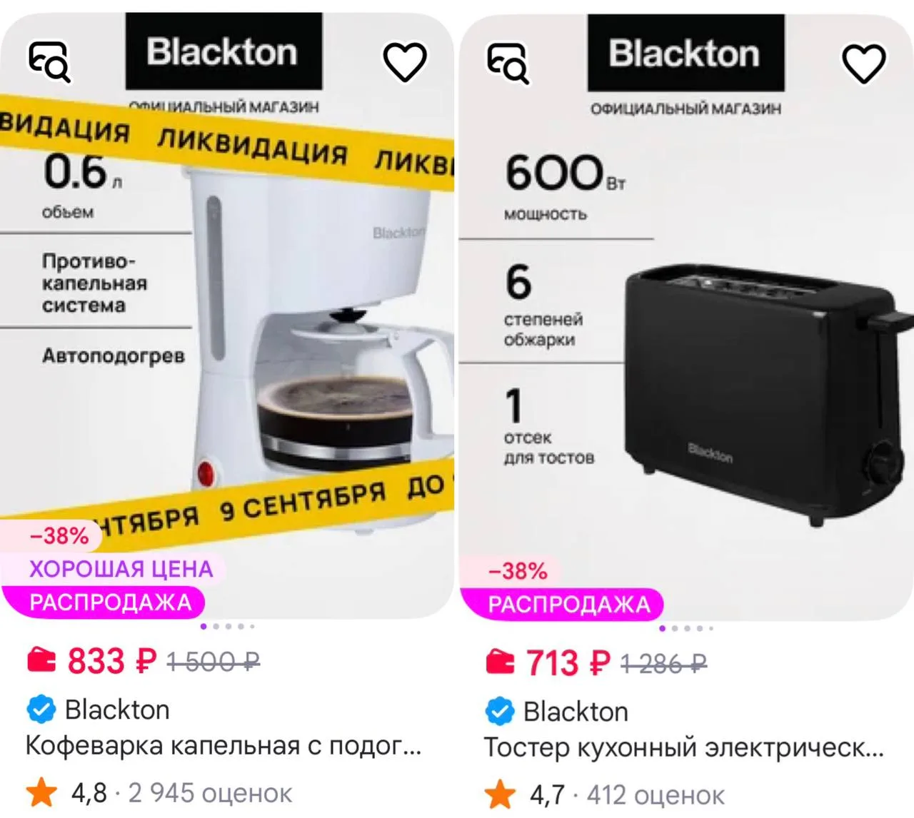 ⚡️Бытовая техника BQ и Blackton