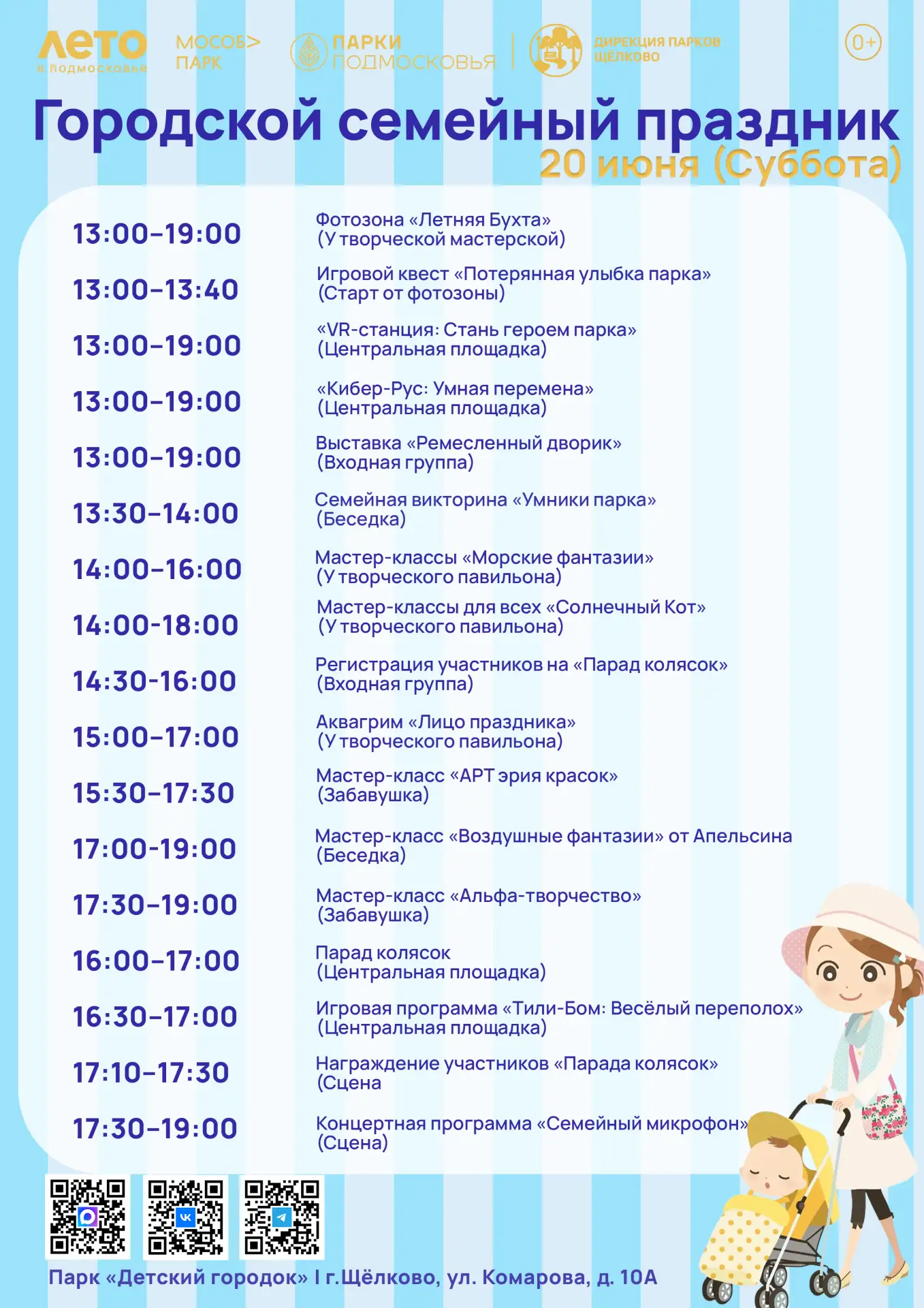 Семейный выходной в «Детском городке»! 🌳🎈

Друзья, приглашаем вас провести самый яркий день лета в