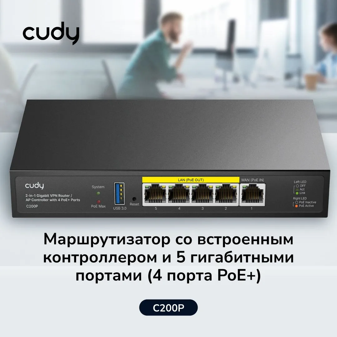 👑Маршрутизатор со встроенным контроллером и 5 гигабитными портами - Cudy C200P.