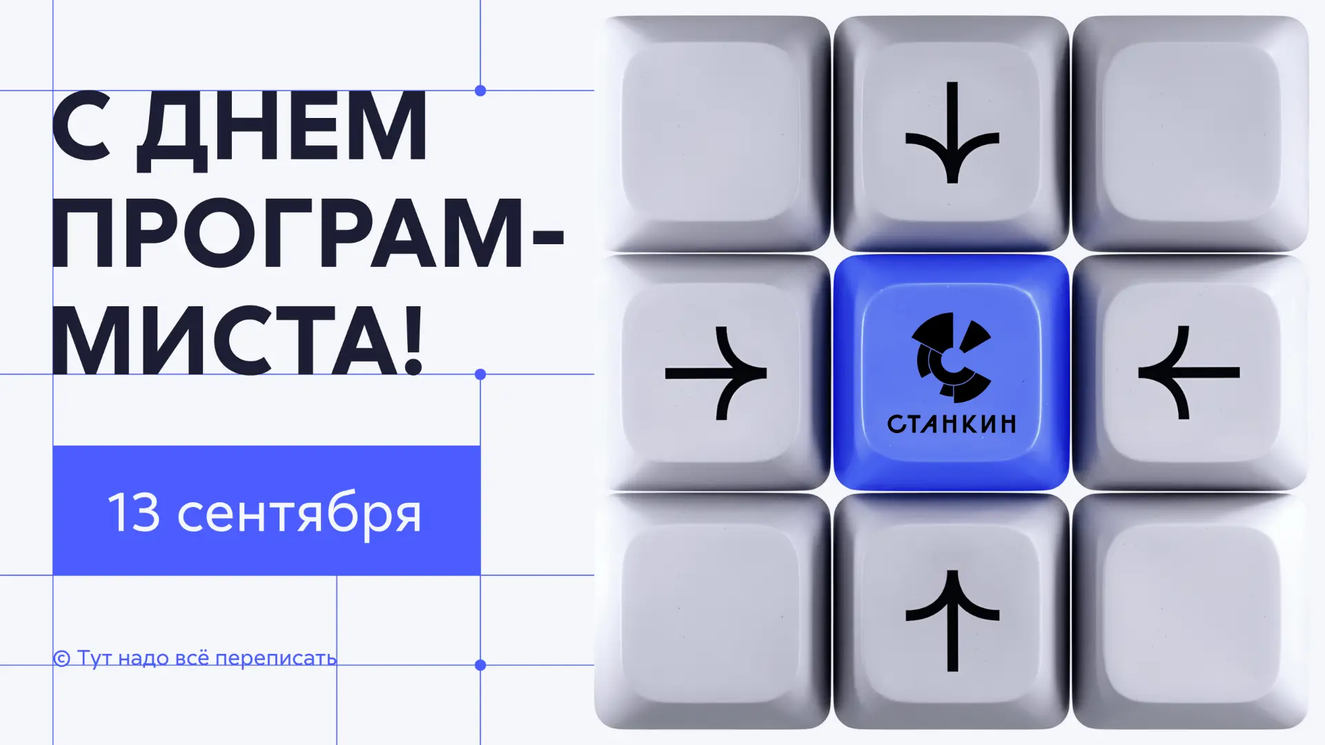 13 сентября — День программиста!