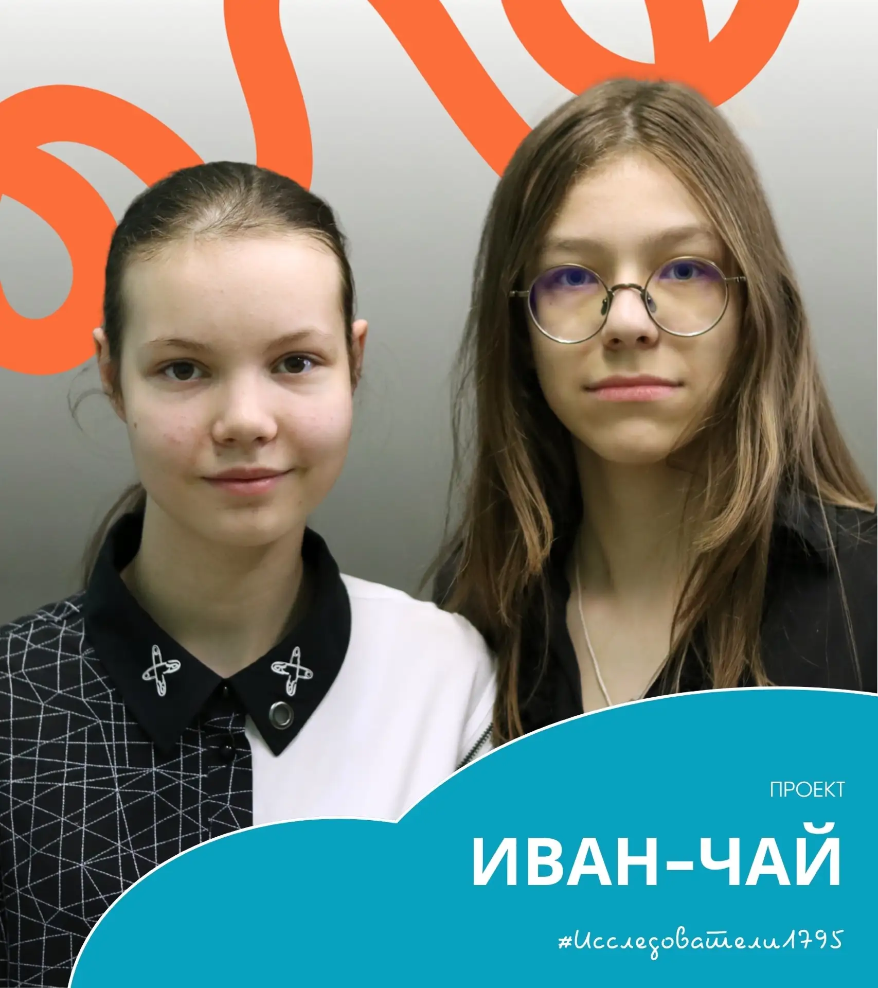 🌿 Проекты юных исследователей

🍵 Многие знают иван-чай как полезный травяной напиток. Но почему ко