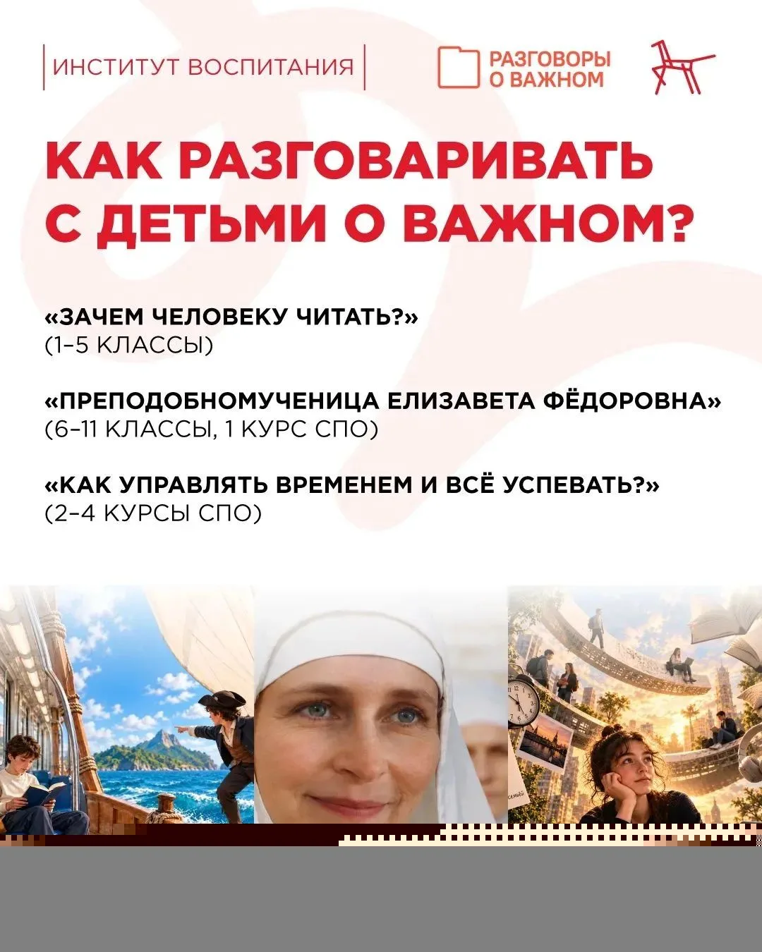 🗣️ Продолжаем разговор дома!