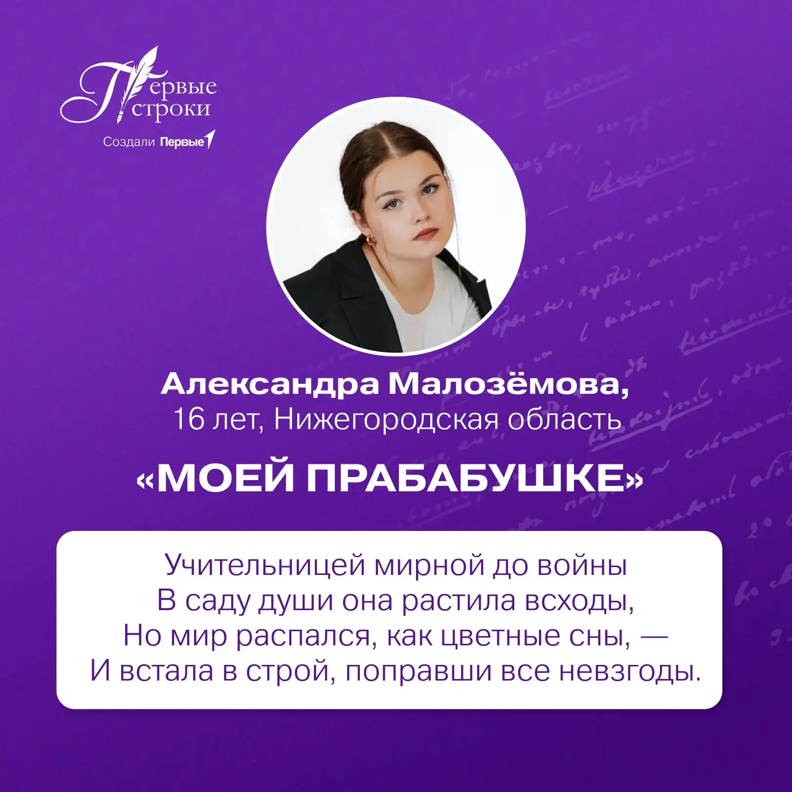 Продолжаем знакомить тебя с работами участников конкурса #ПервыеСтроки!  Передаём слово юным поэтам 