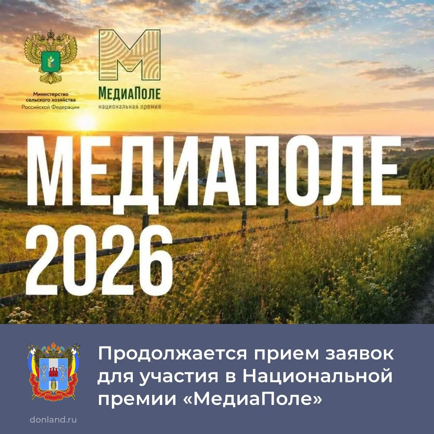 📌Продолжается прием заявок на участие в национальной премии «МедиаПоле». В премии могу...