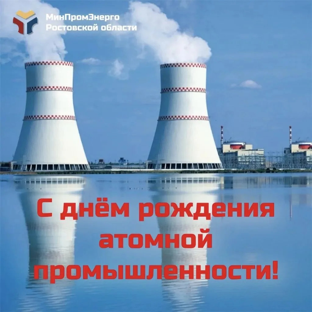 Отечественная атомная промышленность сегодня отмечает 81 год создания