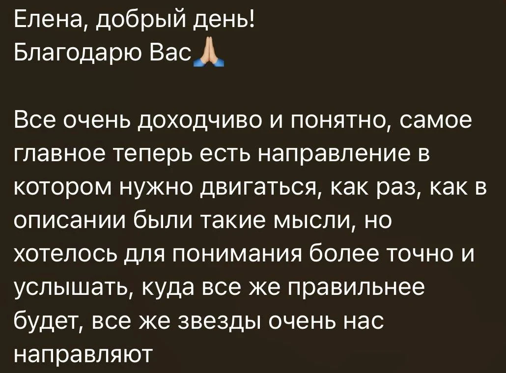 Читаю ваши отзывы и вижу успехи — и радуюсь  🤍

Спасибо
За доверие. За то, что выбрали именно меня.