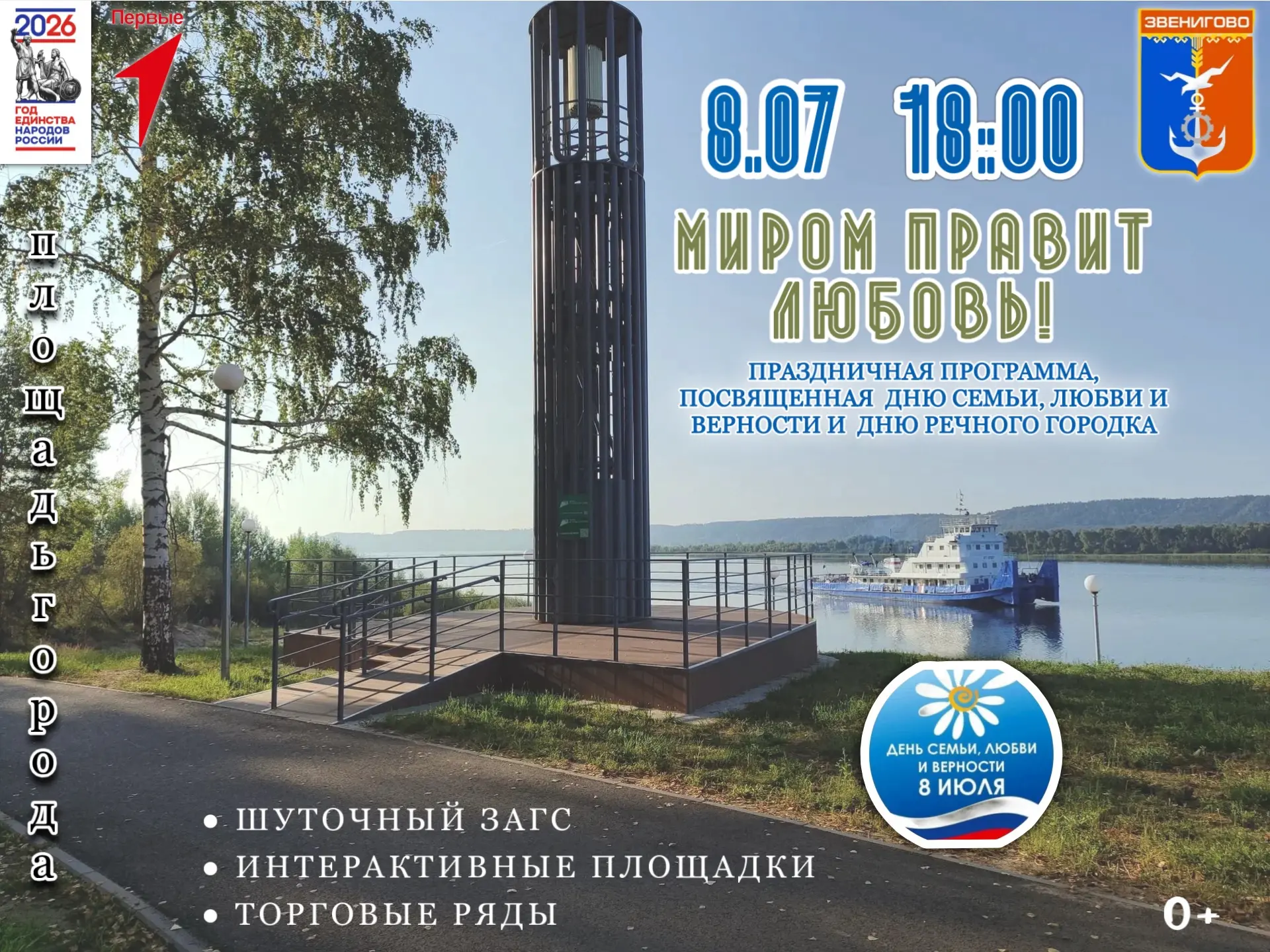 #РЦДиКМЕЧТА 
#ЗвениговскийРайон 
#ГодЕдинстваНародовРоссии 
#ДвижениеПервых 
#ДеньСемьиЛюбвииВерност