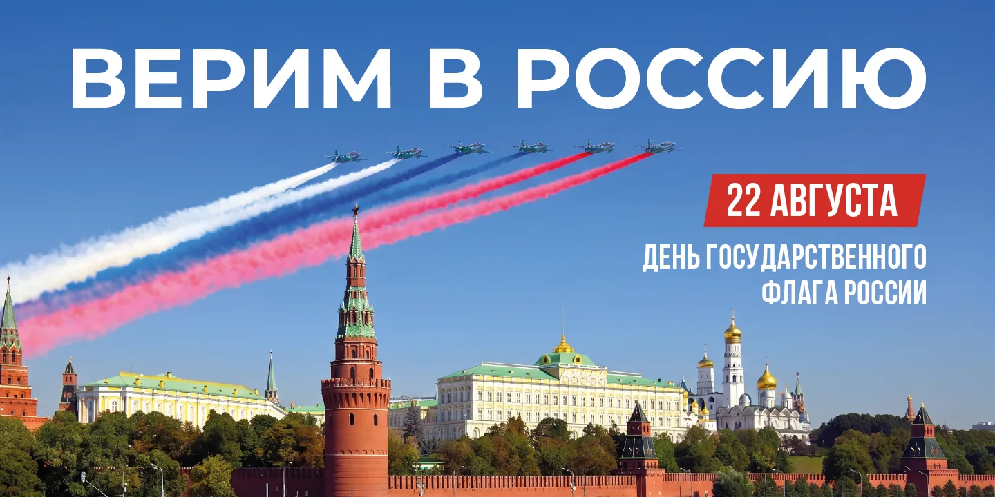 🇷🇺День Государственного флага РФ: гордость в каждом сердце!🇷🇺