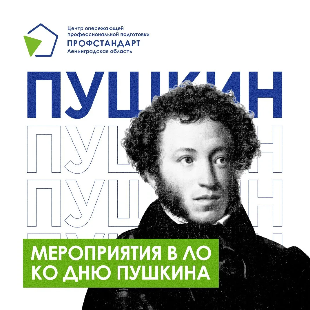 Куда сходить 6 июня? День Пушкина в Ленобласти ✍️