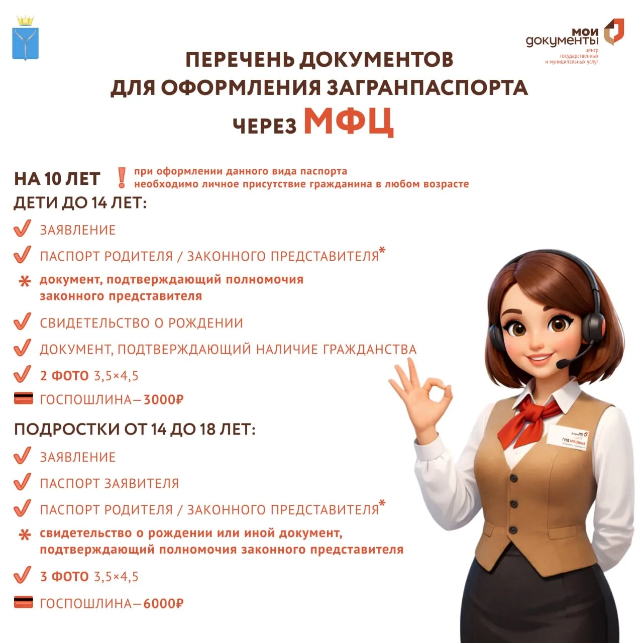 Уважаемые заявители!  📌Предлагаем ознакомиться с порядком оформления загранпаспорта в центрах «Мои Д