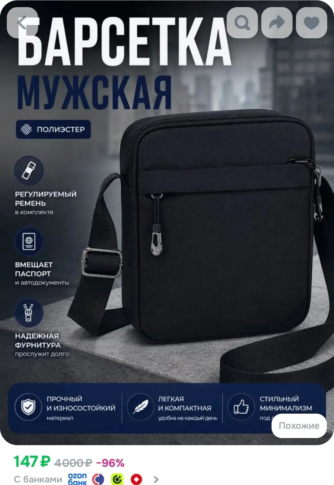 Сумка
