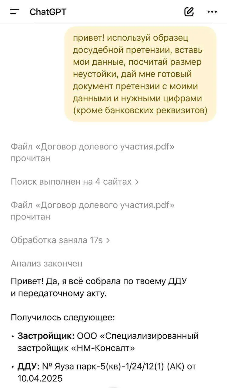 Мне было лень самой писать досудебную претензию по неустойке. Поэтому я просто закинула...