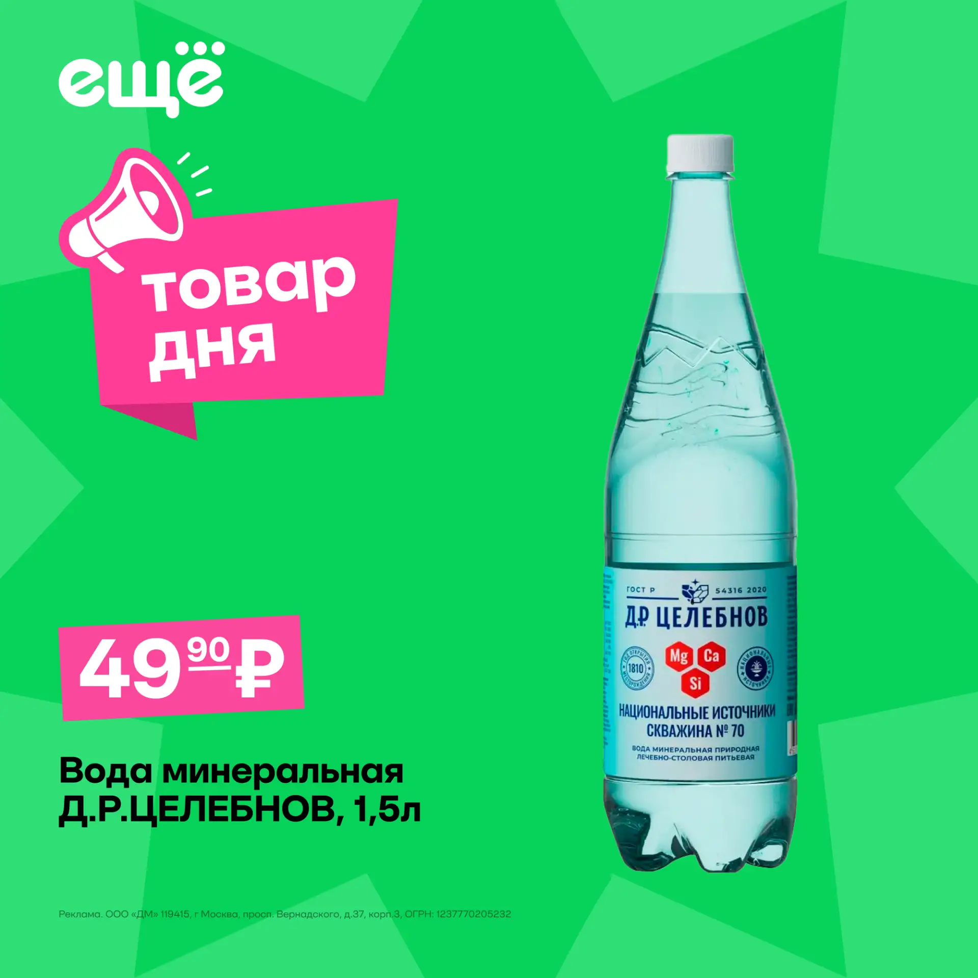 Источник природной пользы ⛲