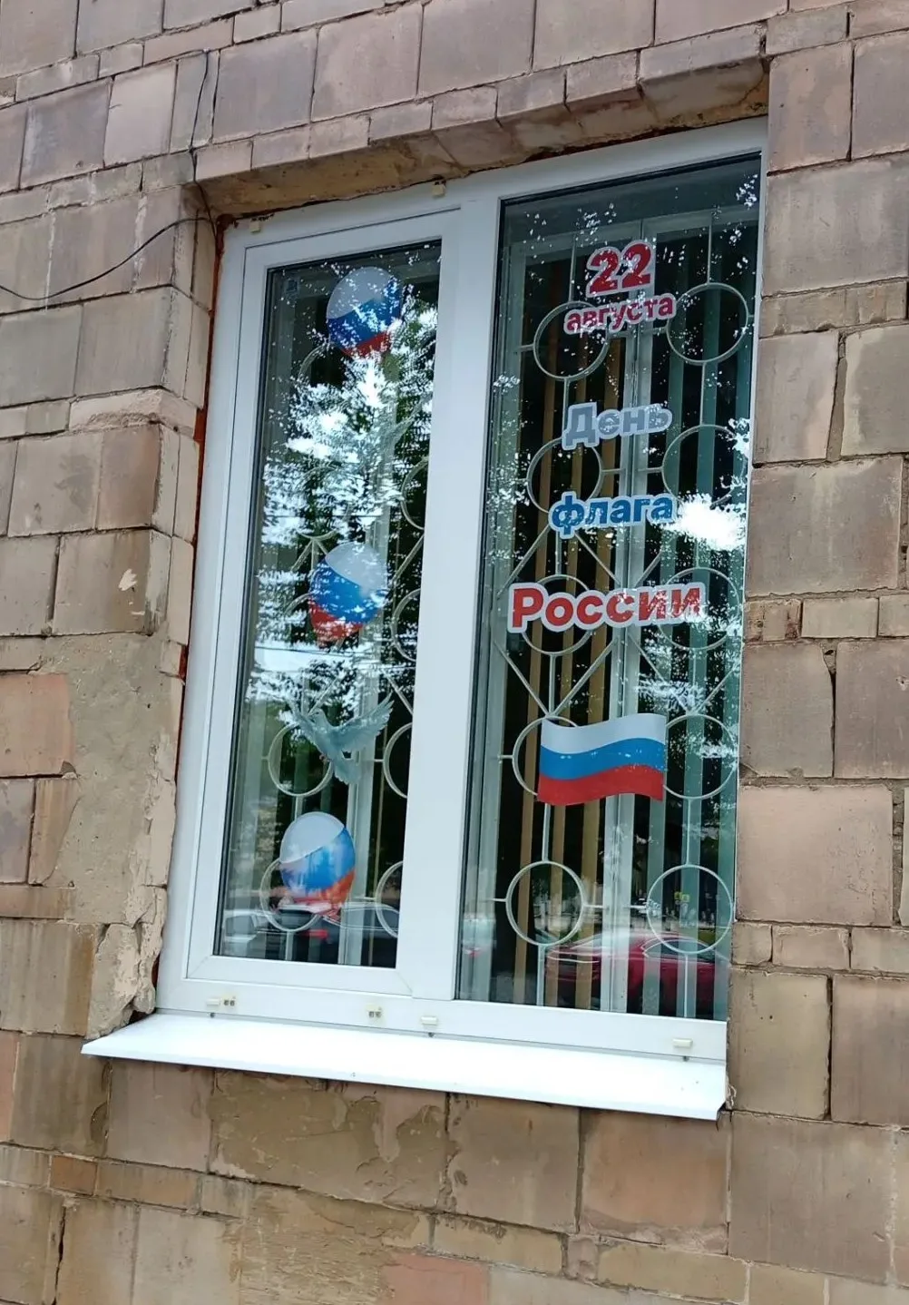 🇷🇺 Празднованию Дня государственного флага Российской Федерации посвящена акция «Флаг...