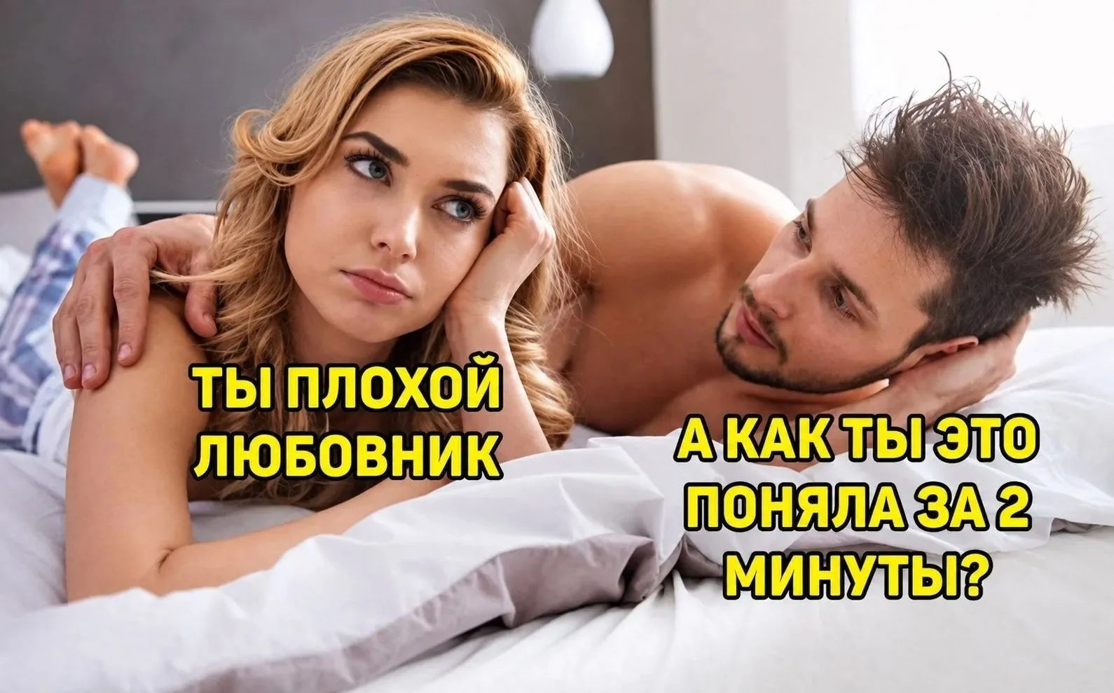 Секс должен длиться от 7 до 13 минут — именно столько нужно паре для полного удовлетворения, выяснил