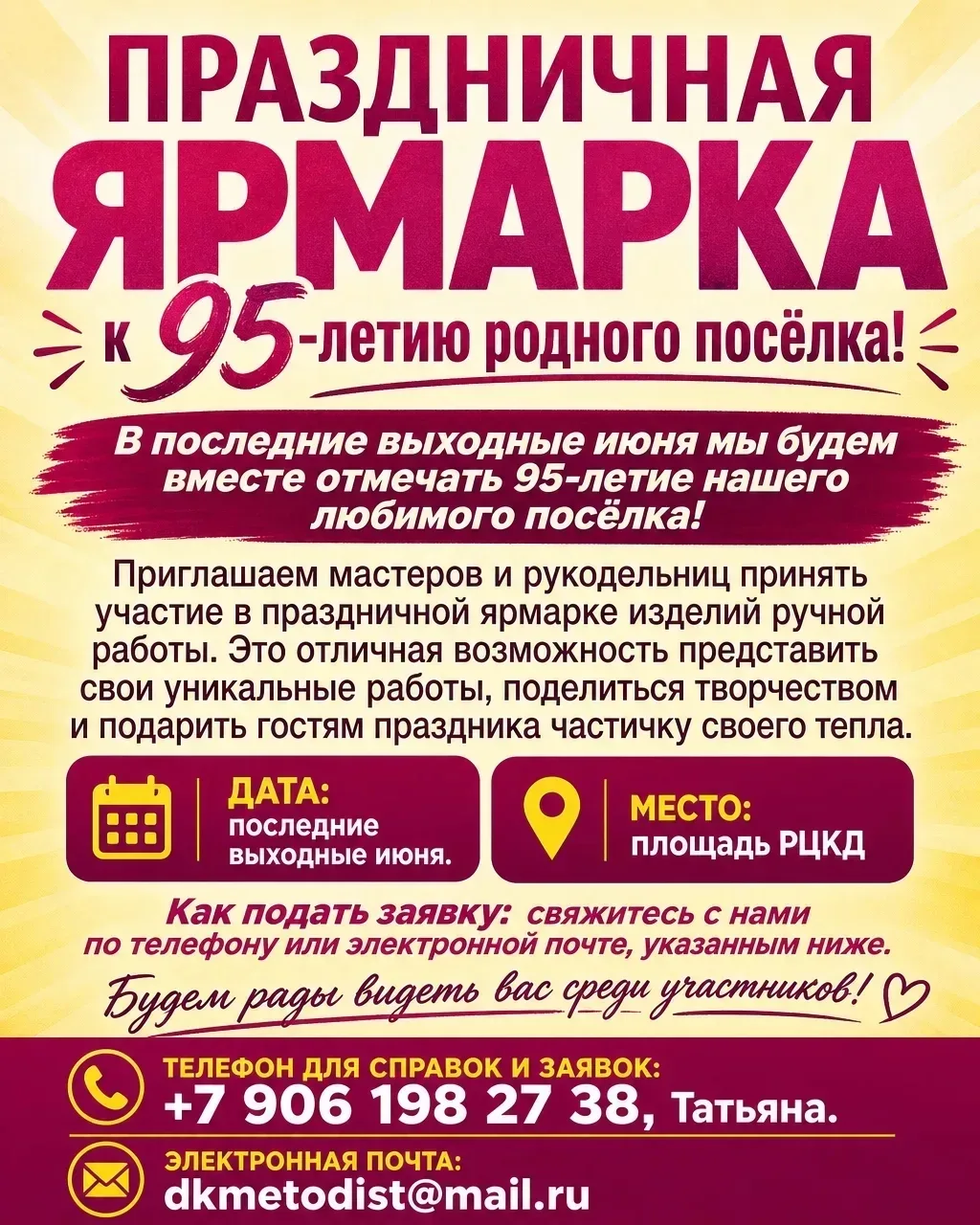 Приглашаем мастеров и рукодельниц принять участие в праздничной  ярмарке, посвящённой юбилею Белого 