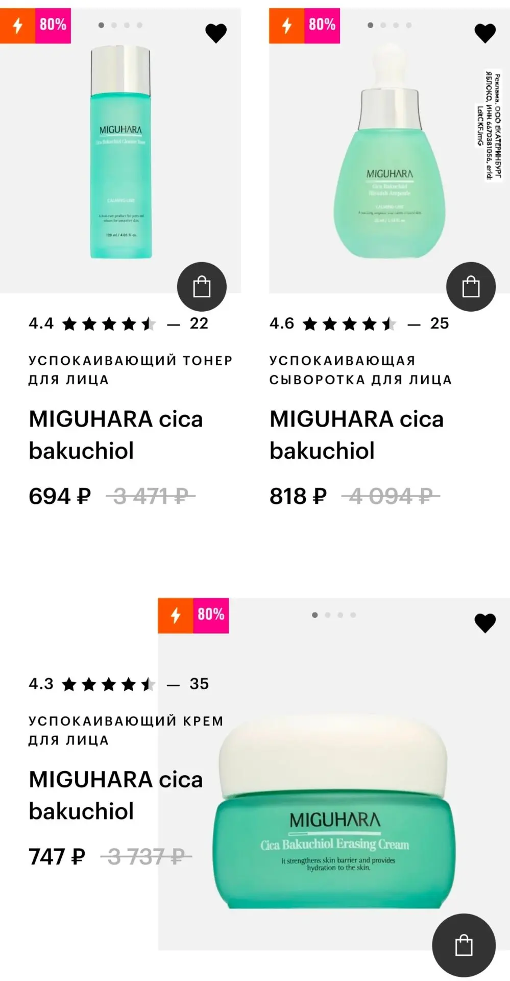 Классные цены на бренд MIGUHARA в ЗЯ