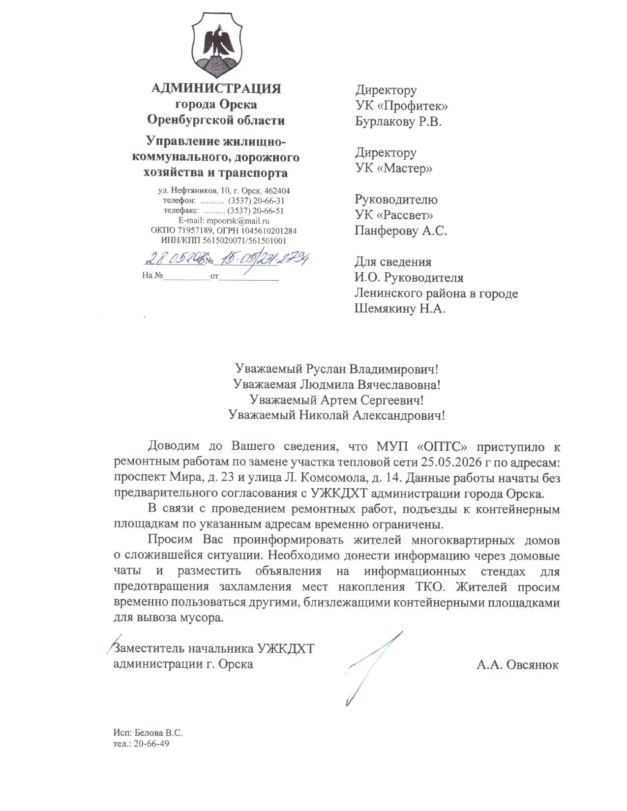 Уважаемые собственники! Прошу обратить Ваше внимание!