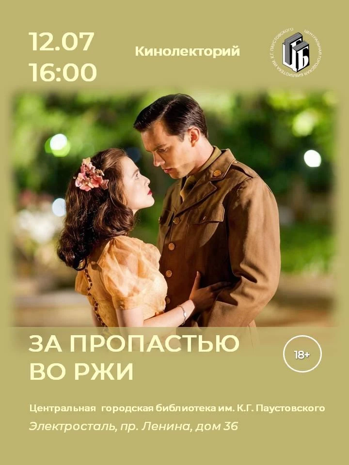 📒12 июля ⏰16:00