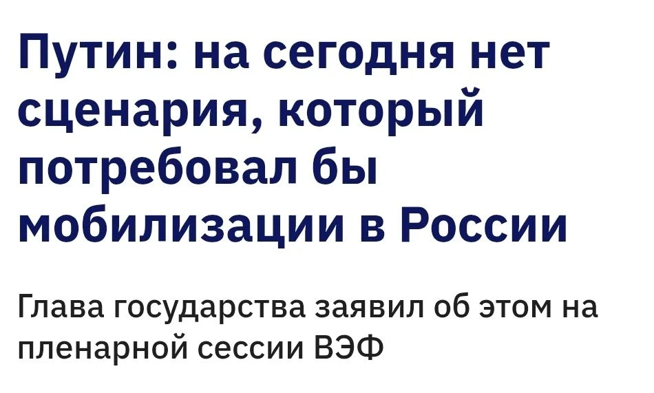 Путин опроверг слухи про осеннюю мобилизацию в России