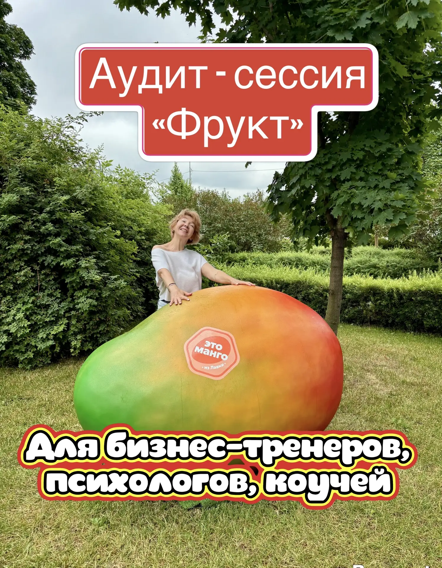 Я это манго месяц ждала чтоб фото для аудит - сессии сделать🥭 дождалась😀