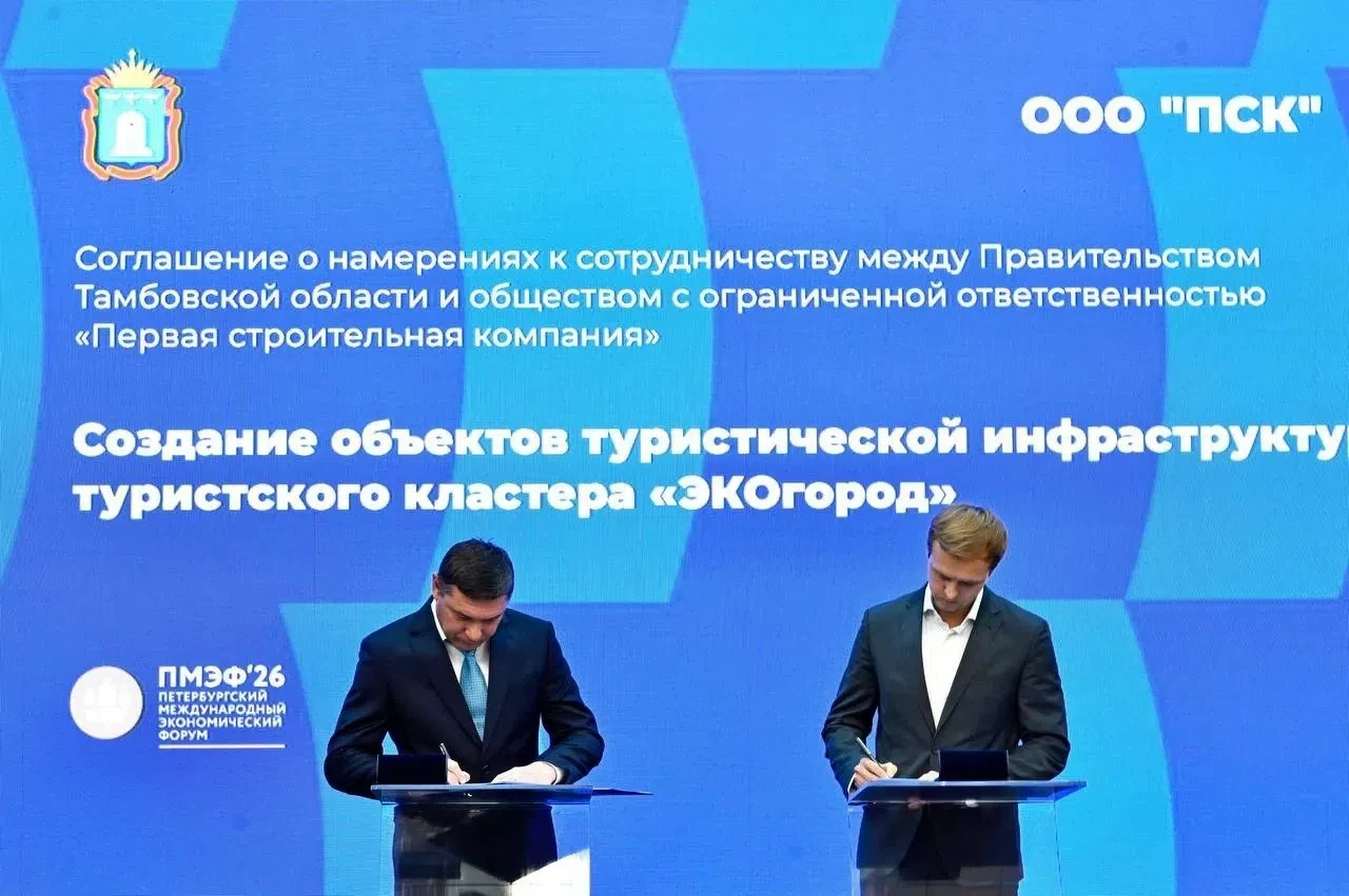 На Петербургском международном экономическом форуме правительство Тамбовской области и ...