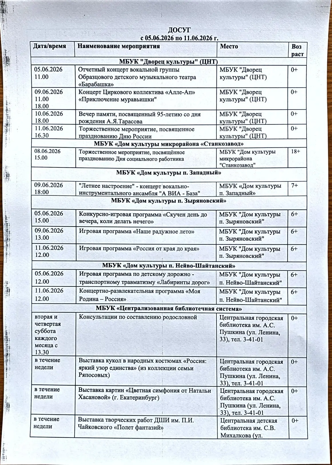 Досуг с 05.06.2026 по 11.06.2026