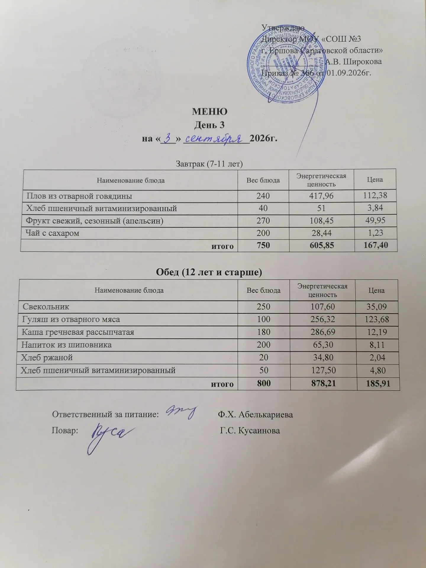 Учреждение: МОУ "СОШ №3 г. Ершова Саратовской области".