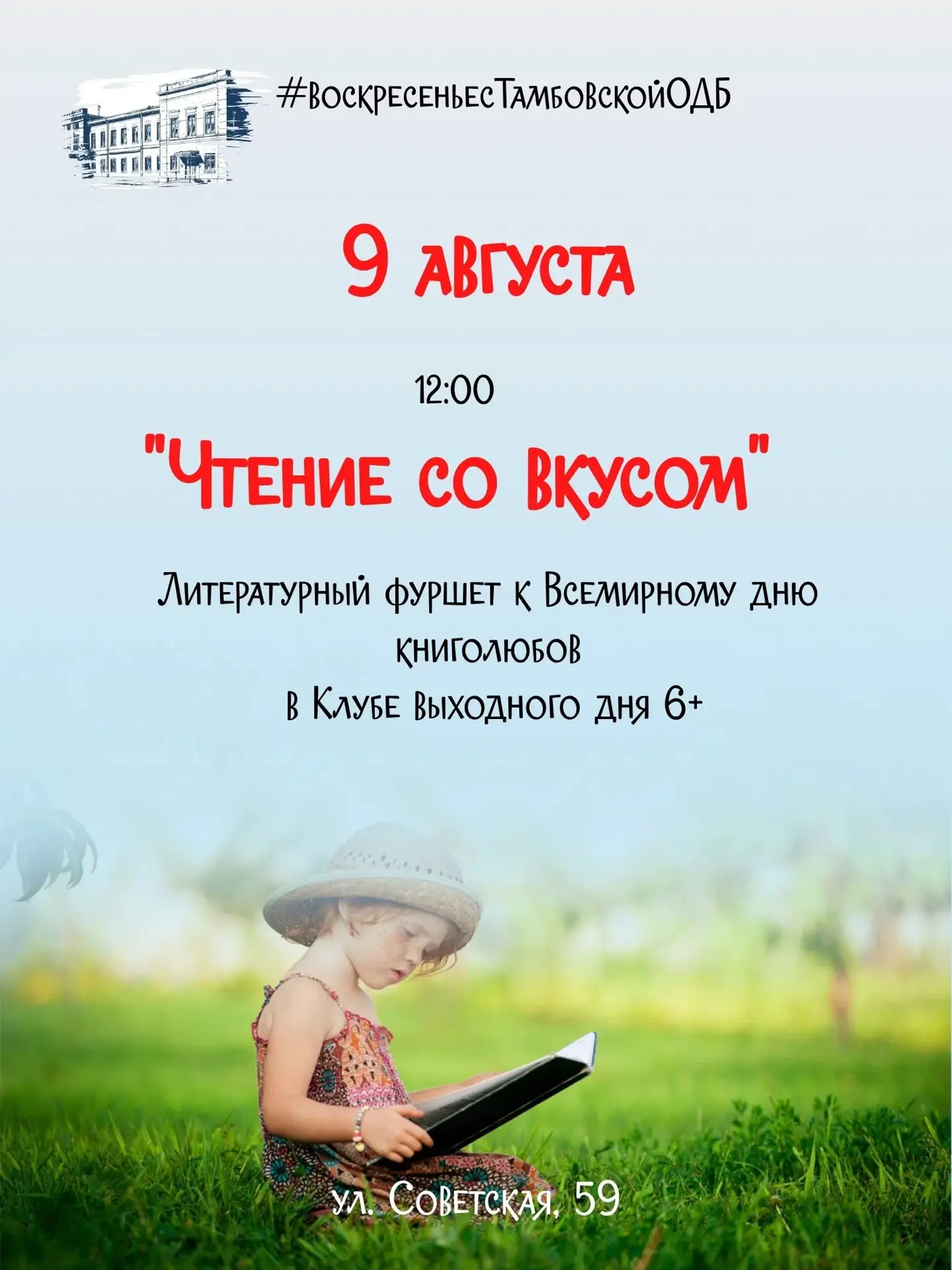 Детская областная библиотека приглашает