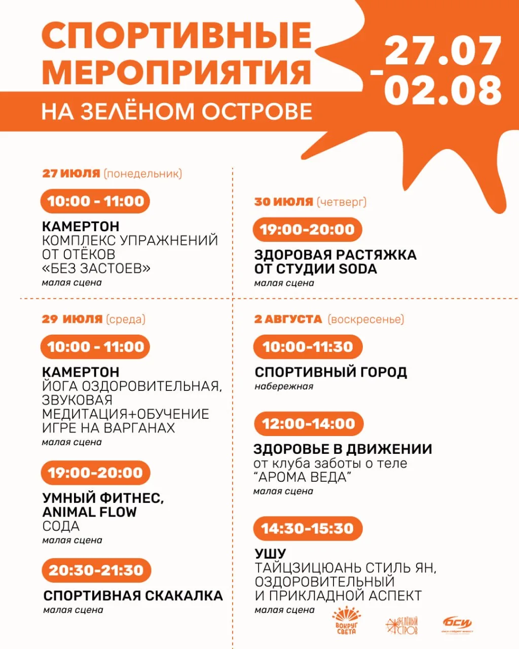 Омичей приглашают на бесплатные тренировки в городских парках 🧘‍♀️

Присоединиться к занятиям на св