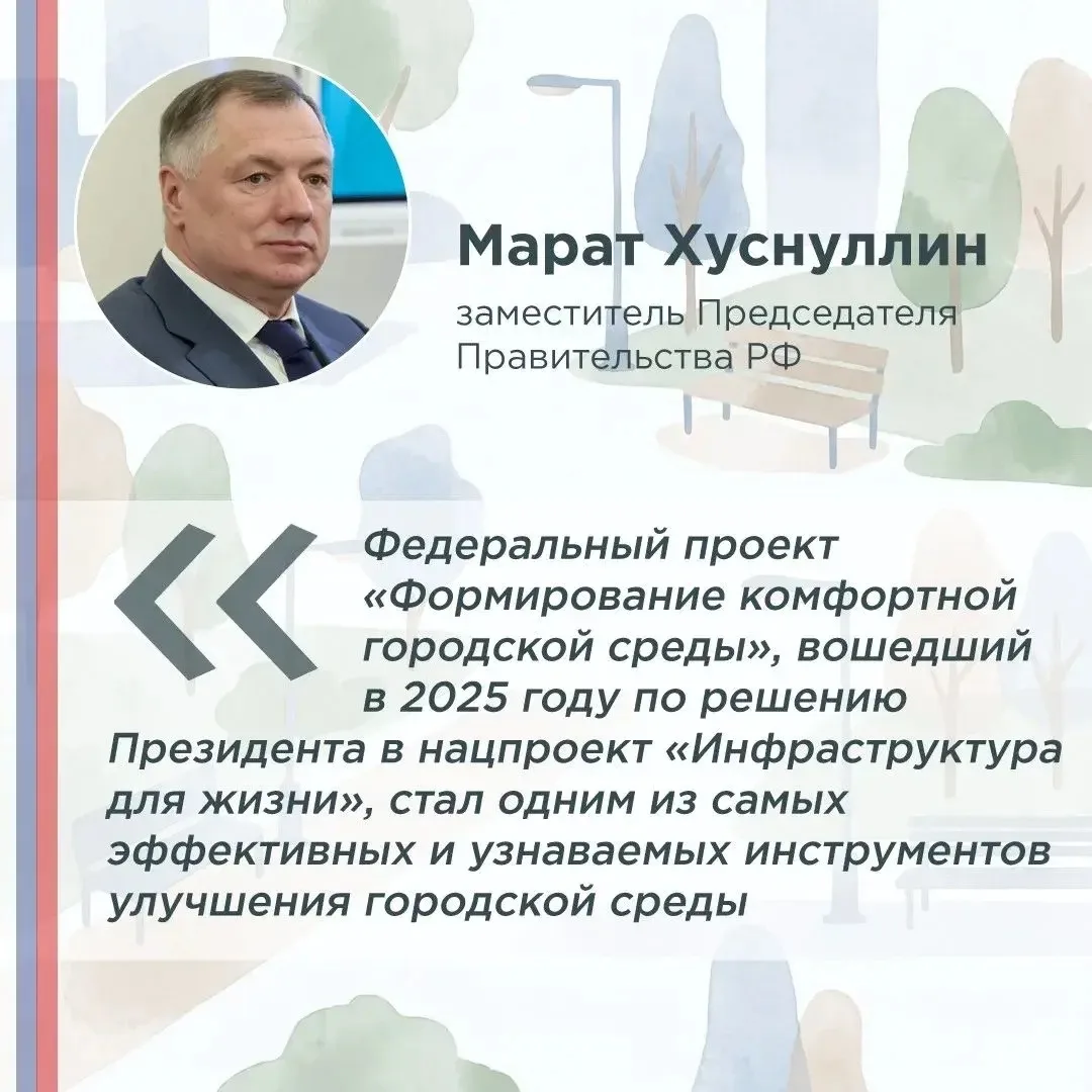С 2025 года в России благоустроено более 10 тысяч пространств по нацпроекту «Инфраструк...