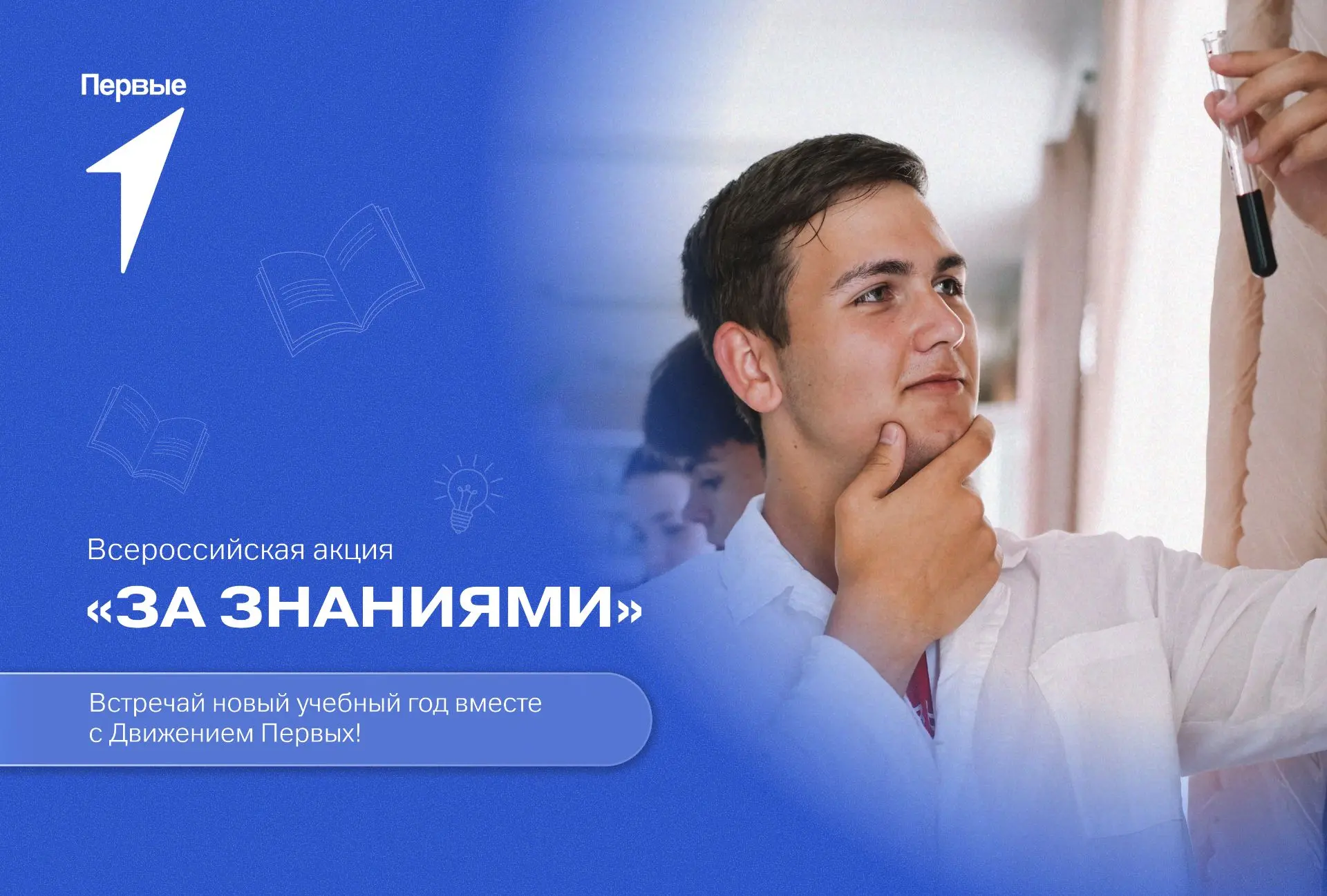 📚Новый учебный год уже на пороге – и это особенный момент для Первых и их наставников!...