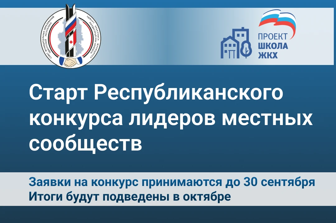 🏆 В Удмуртии стартовал конкурс лидеров местных сообществ