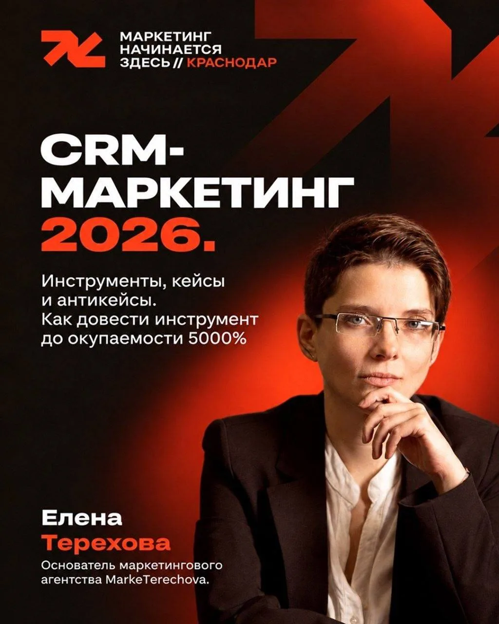 Проект «Маркетинг начинается здесь» шагает по стране! И первая остановка — Краснодар. В...