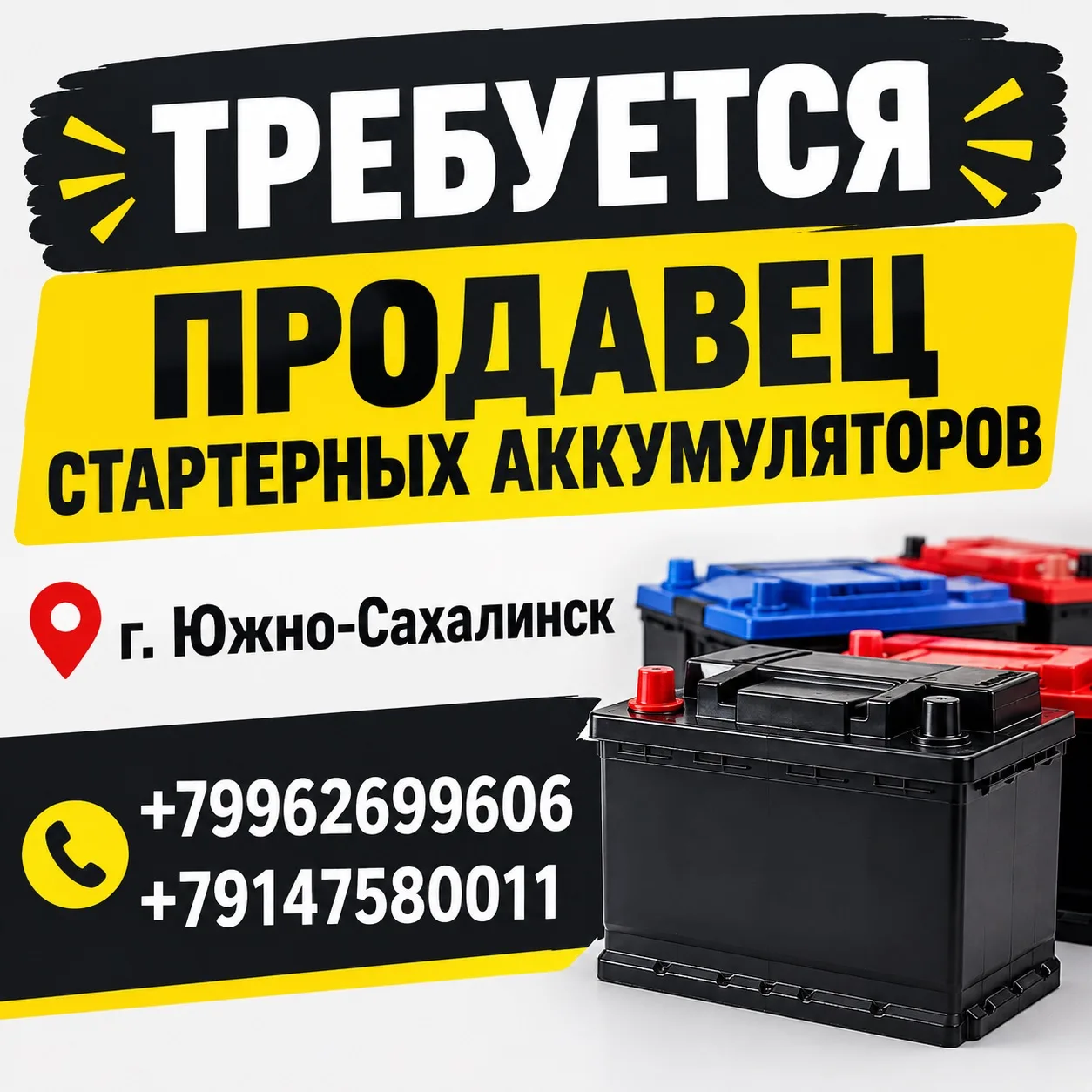 ➡️Требуется продавец стартерных аккумуляторов