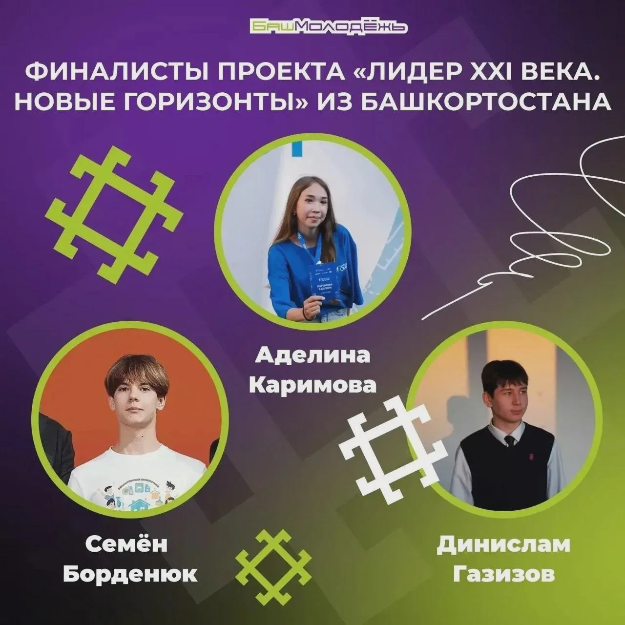 Семён Борденюк — финалист проекта