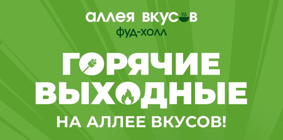 Выбирай праздник на вкус!, 12+

🗓 7 августа в 10:00
💸 Бесплатно
🏢 Фуд-холл "Аллея Вкусов"
📍 Фуд-