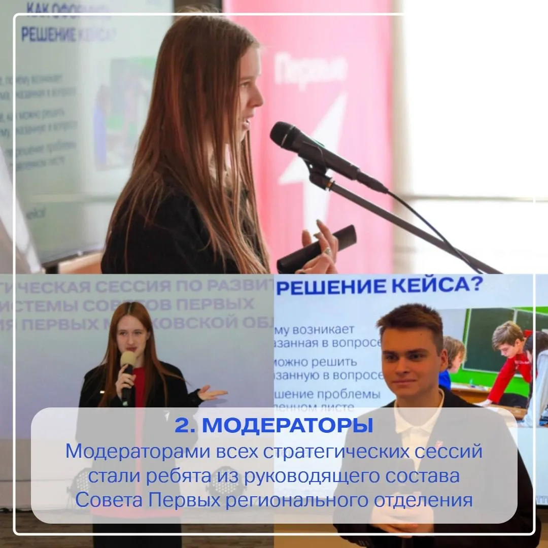 ⚡️ Первые Подмосковья снова вместе, чтобы обсудить самые главные вопросы развития Советов Первых!  🫶