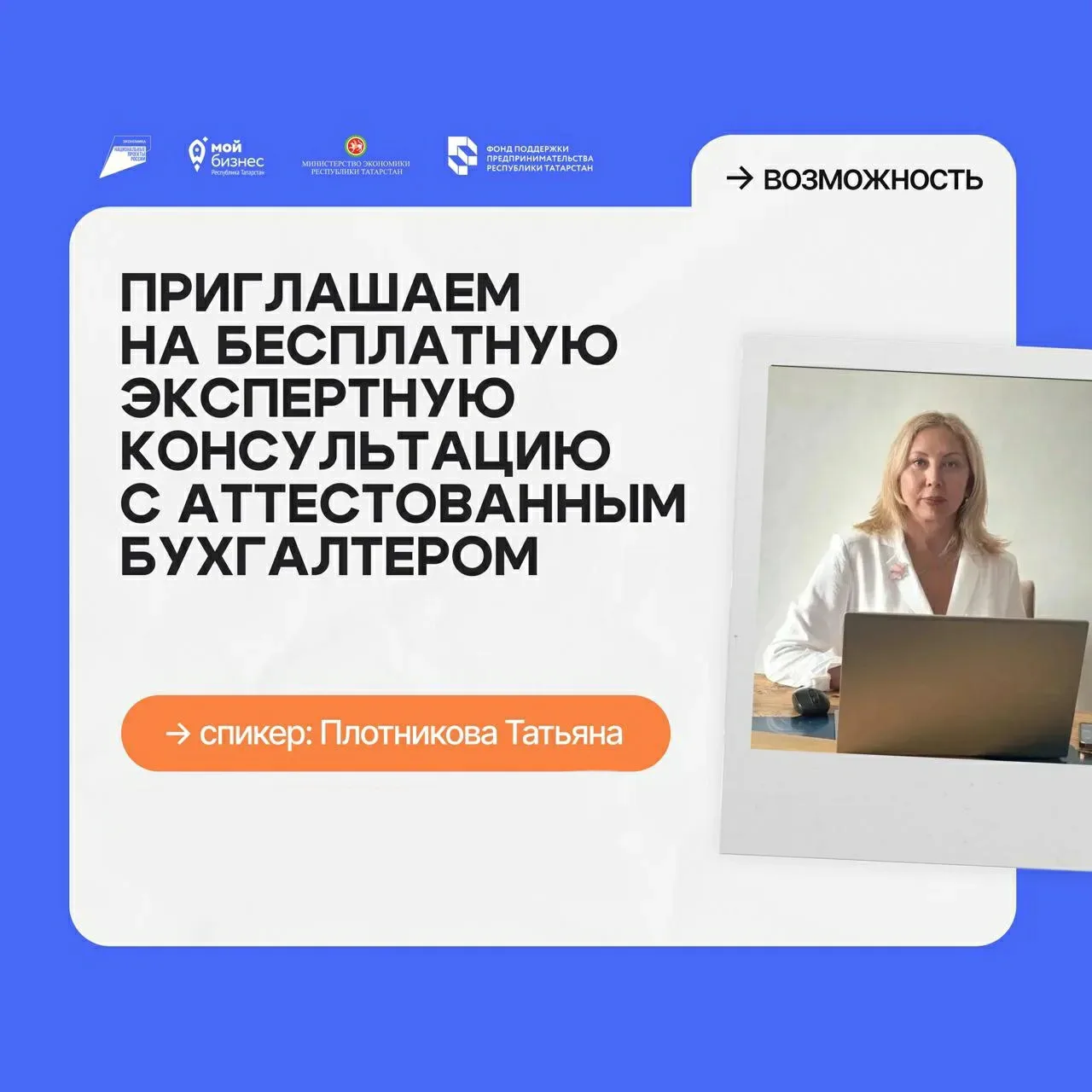 📍Уважаемые предприниматели и будущие владельцы бизнеса Республики Татарстан!

Центр «Мой бизнес» со
