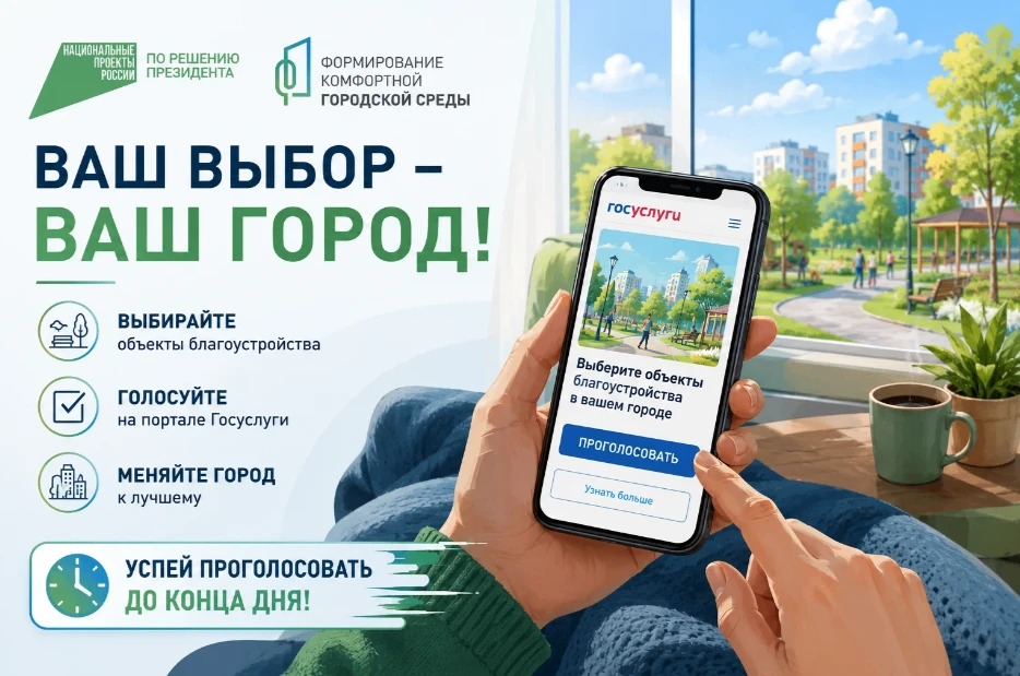 🌟Друзья! Сидите дома и прокручиваете ленту новостей, не упустите шанс изменить свой город к лучшему