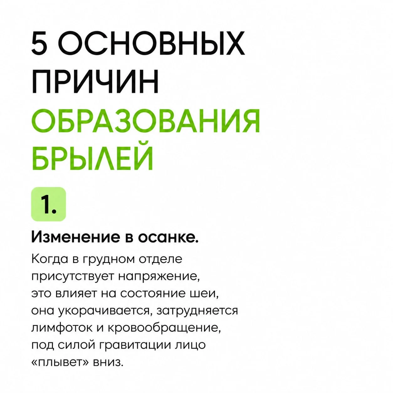 УБРАТЬ БРЫЛИ ЗА 3 МЕСЯЦА?