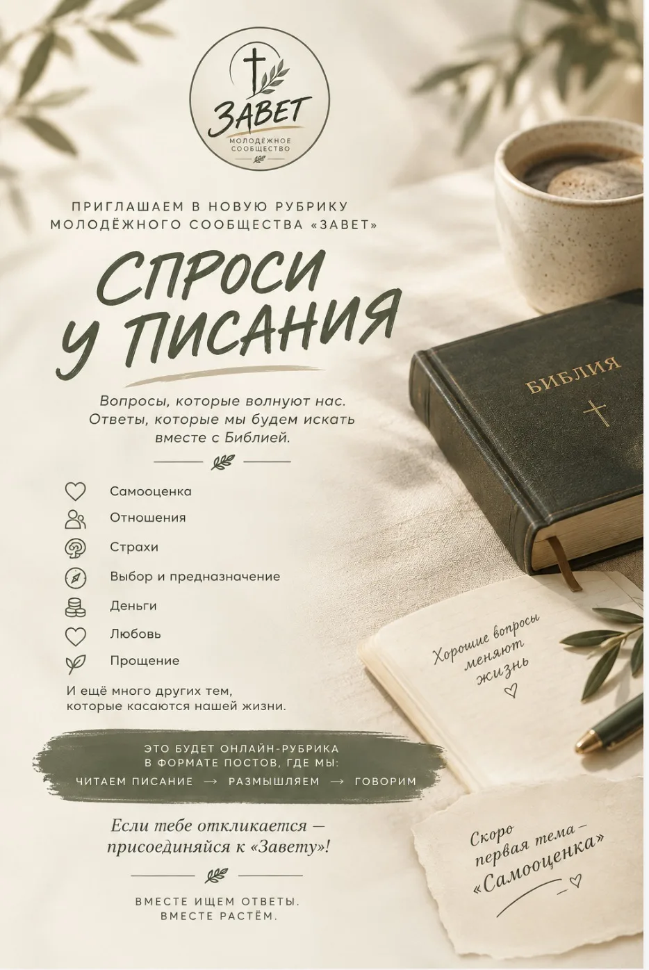 ☕️ СПРОСИ У ПИСАНИЯ