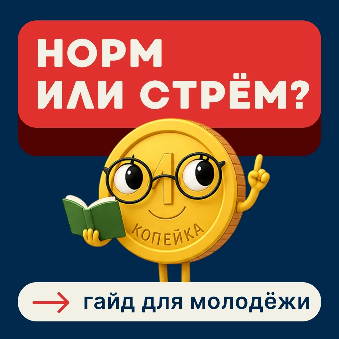 Норм или стрём попасться на удочку мошенников?