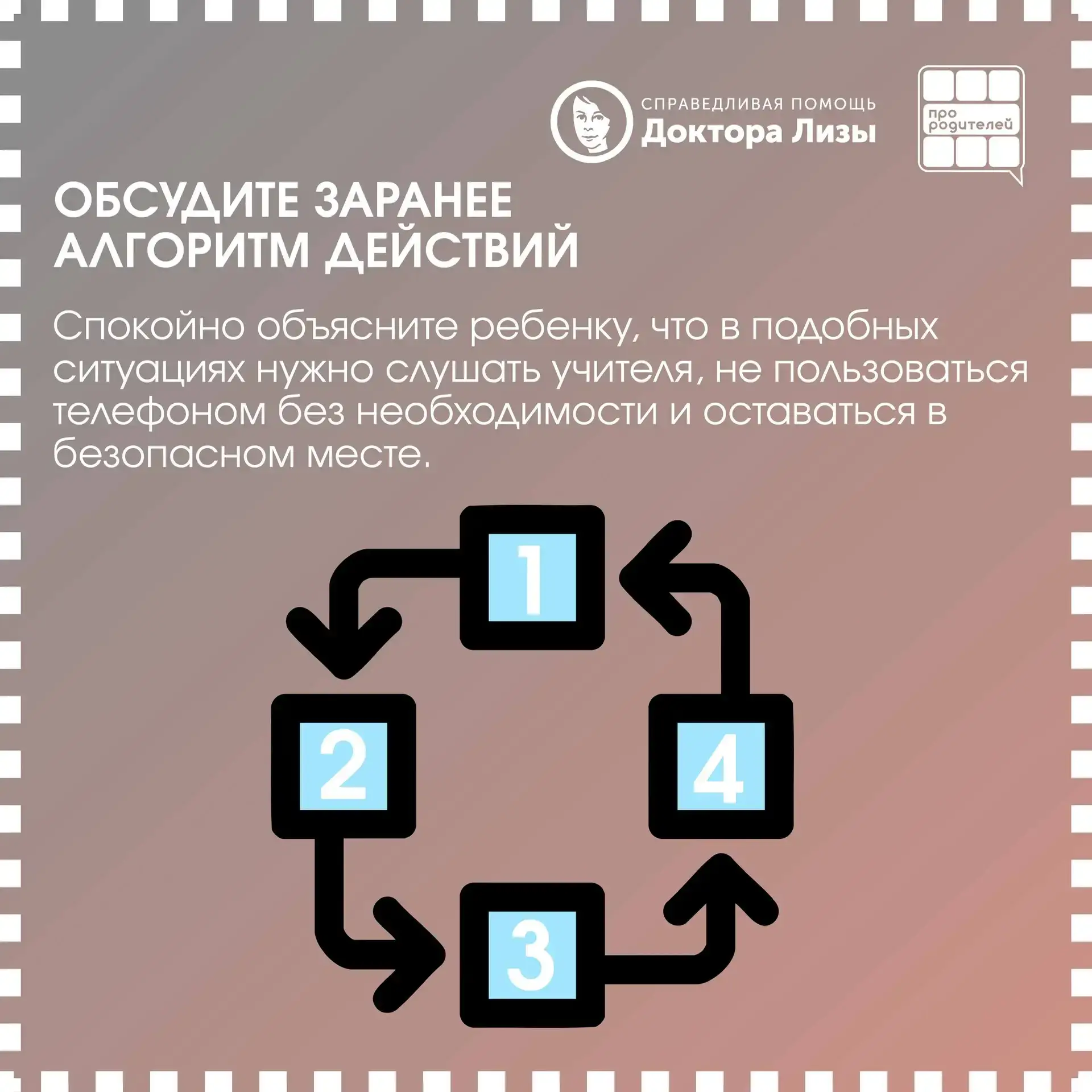 ❗️❗️❗️Безопасность детей — главный приоритет школы и семьи. Но в чрезвычайной ситуации важно не толь