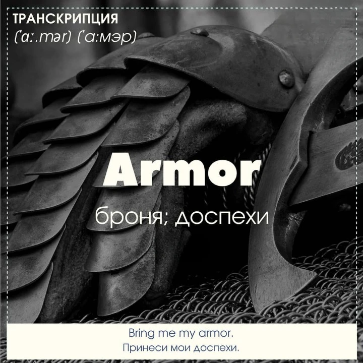 Armor