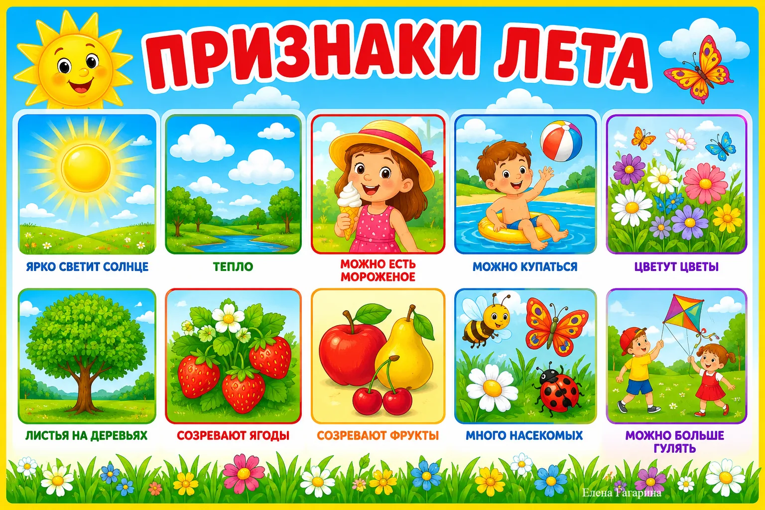 ☀ ПРИЗНАКИ ЛЕТА ☀ Вместе с ребятами можно рассмотреть плакат и обсудить, какие изменения происходят 