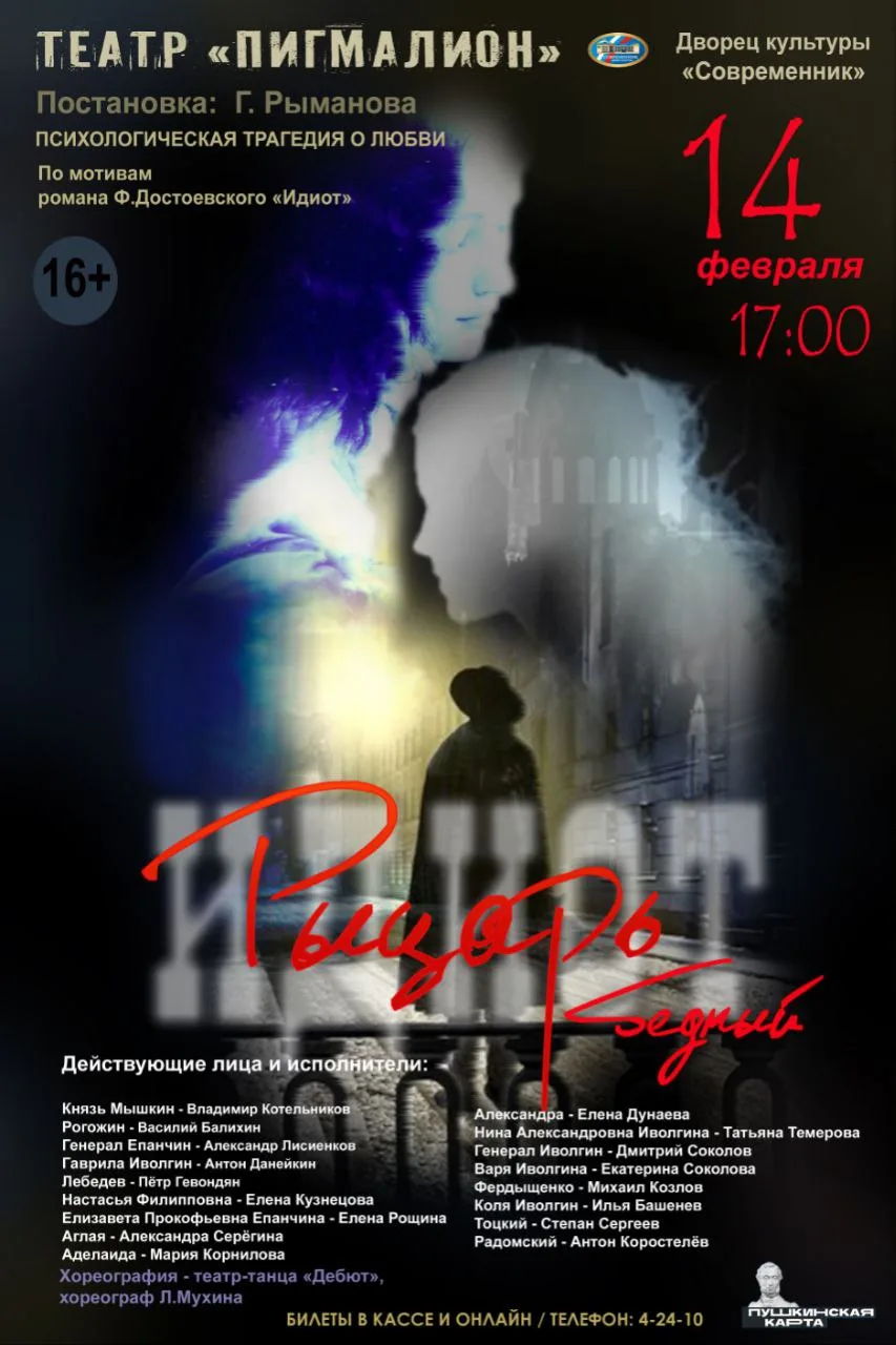 🎭 14 февраля в 17:00 на сцене ДК «Современник» — психологическая трагедия о любви и св...