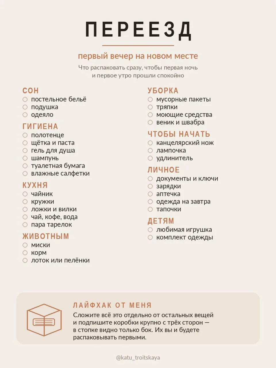 ЭТО МОЙ ДЕСЯТЫЙ ПЕРЕЕЗД 📦