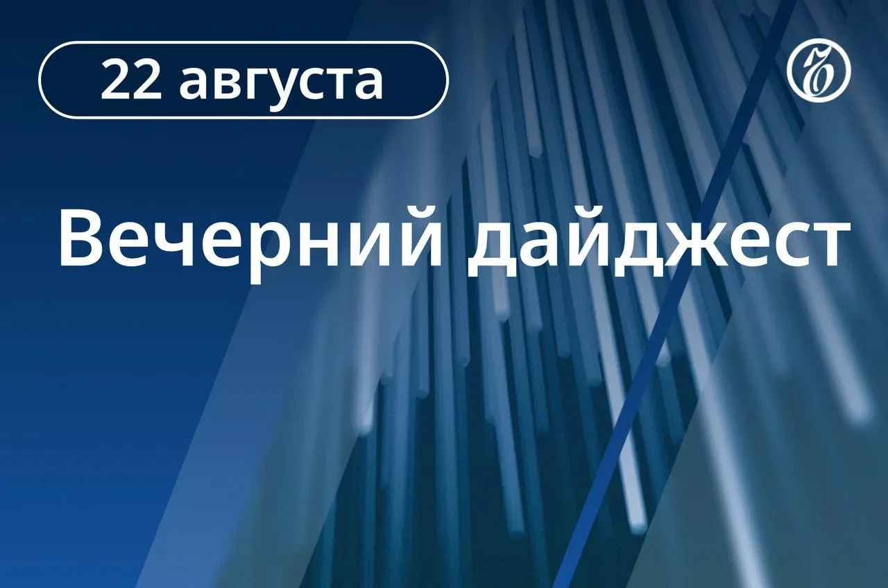 🌒 Главные новости к вечеру