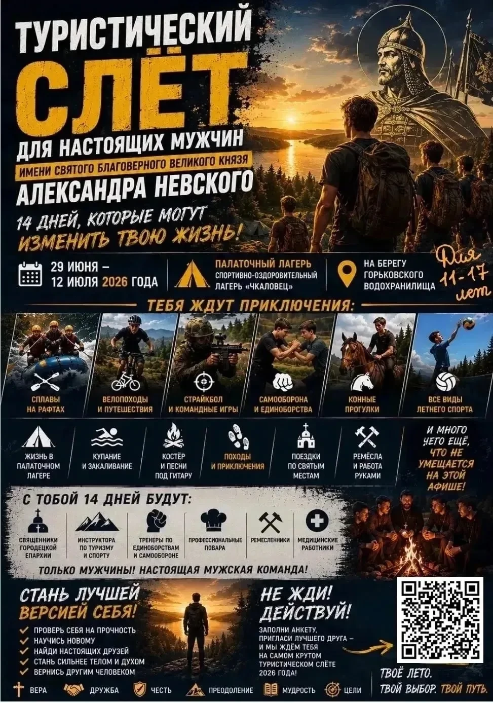 Туристический слет имени Александра Невского — не просто палаточный лагерь 🔓

Это место, где мальчи